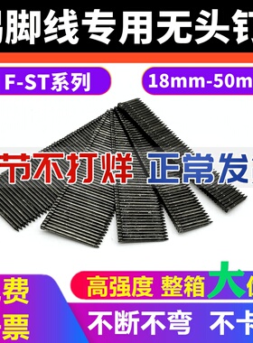 黑色无头钢钉踢脚线专用钉钢排钉加硬美特FST18 20 25 30 35 4050