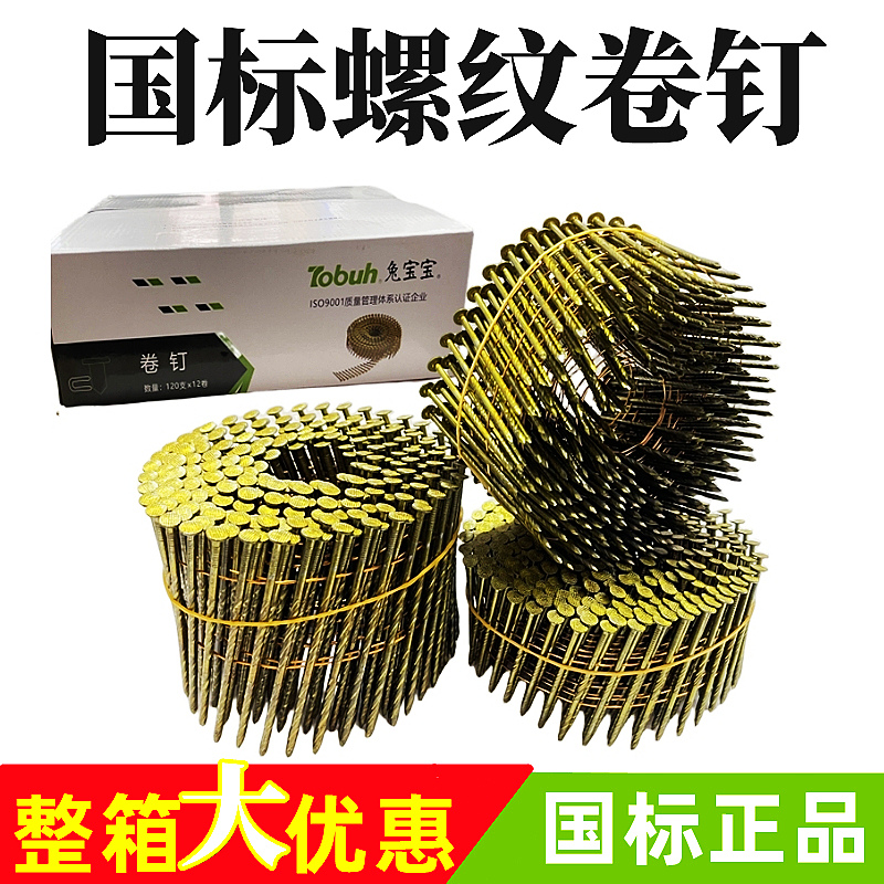 兔宝宝国标卷钉包装箱托盘钉子