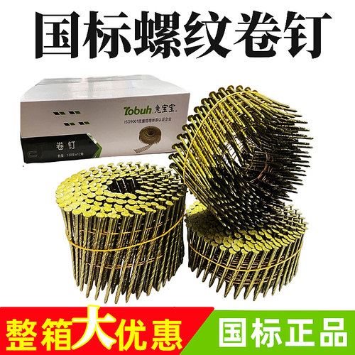 兔宝宝国标卷钉包装箱托盘钉子