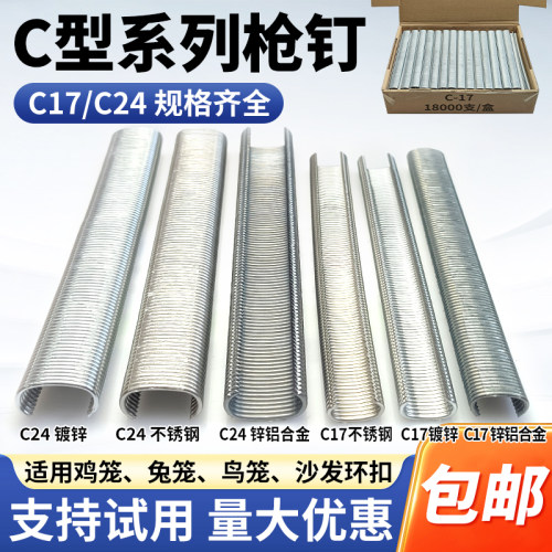 C型排钉适配改装汽车真皮座椅