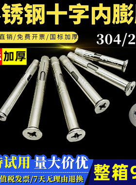 不锈钢十字沉头内膨胀门窗专用