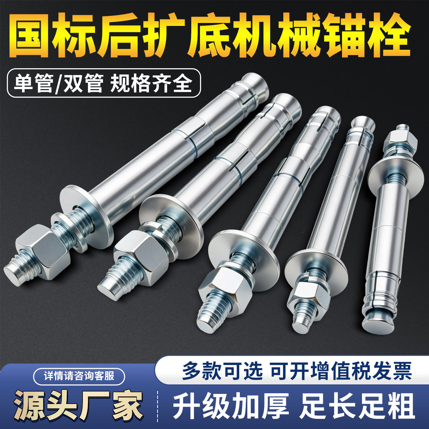 国标后扩底机械锚栓膨胀螺丝单管双管自切式膨胀螺栓重型锚栓M12