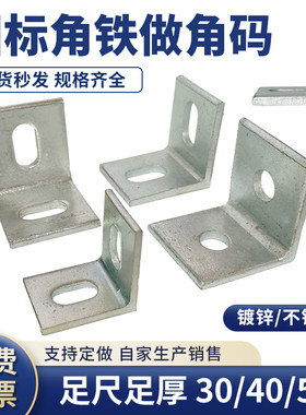 50*50国标角铁L型角码连接件幕墙