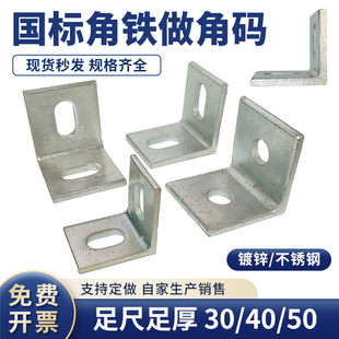 国标角钢角铁幕墙干挂连接件50*50镀锌角码防腐木焊接件L型直角90