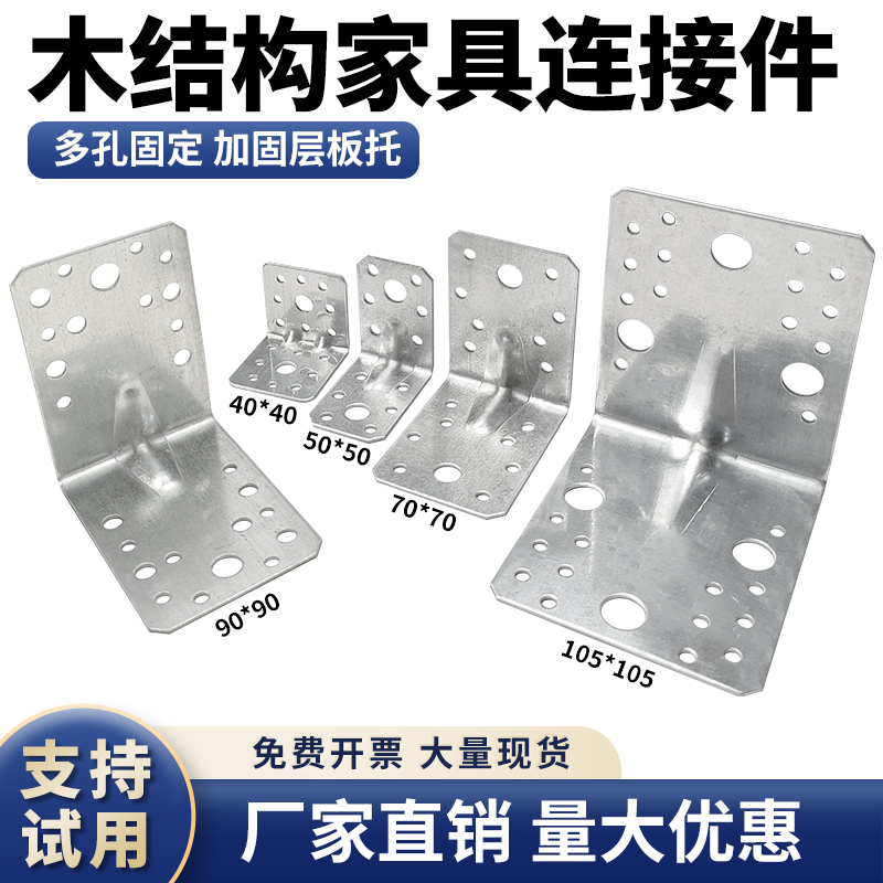 木屋结构加强型多孔角码连接件90