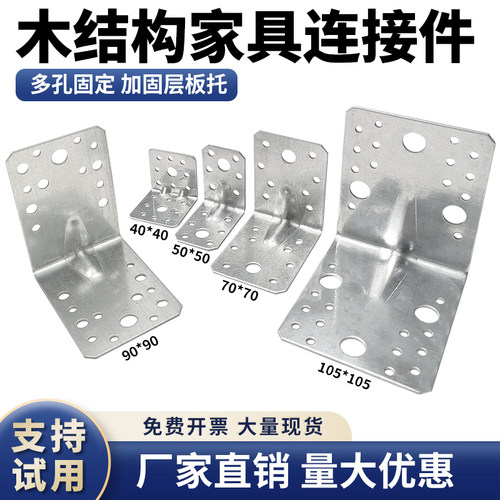木屋结构加强型多孔角码连接件90