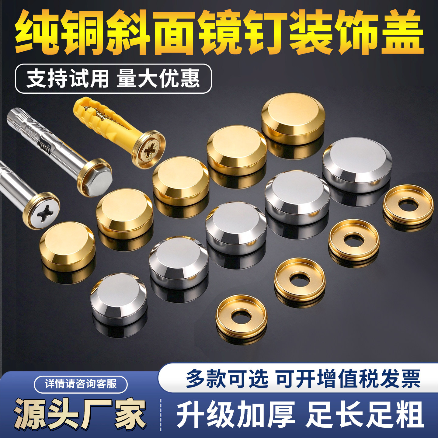 纯铜斜面镜钉玻璃钉装饰盖螺丝帽玻璃亚克力广告钉固定镜子盖扣