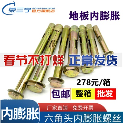 内膨胀外六角内置式地板胀栓