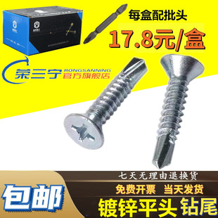 包邮 镀锌十字沉头钻尾螺丝自攻自钻螺钉彩钢瓦铁皮螺丝燕尾钉M4.2