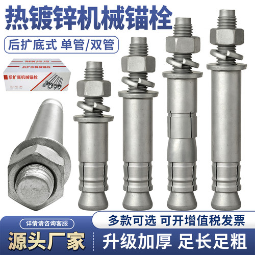 国标热镀锌后扩底机械锚栓后单管
