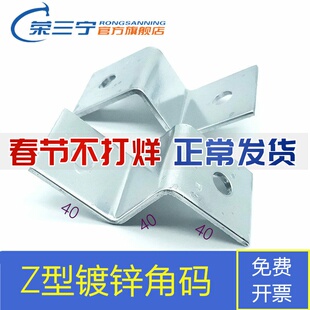 Z型支架铁角码z字90°挂码固定件 连接件锁片 幕墙柜子40非标定制