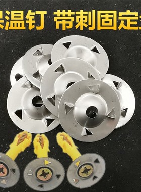 小黄鱼保温涨钉 四爪钢垫片 内墙石膏板胀栓 带刺固定盘 四爪带刺