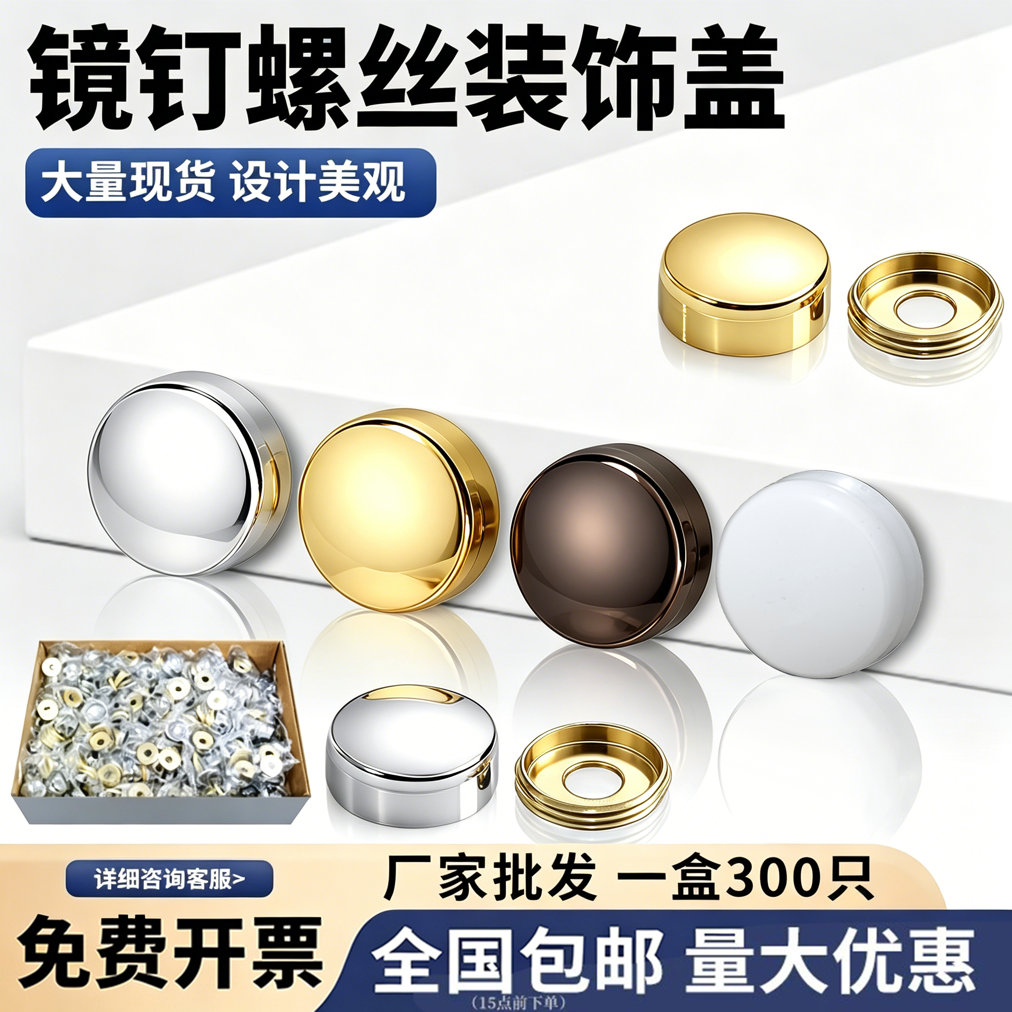 广告钉镜钉装饰盖帽玻璃亚克力瓷砖镜子固定钉自攻螺丝遮丑帽盖扣