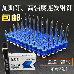 连发瓦斯射钉19 38燃气瓦斯枪钉三宁 加粗加硬瓦斯钉