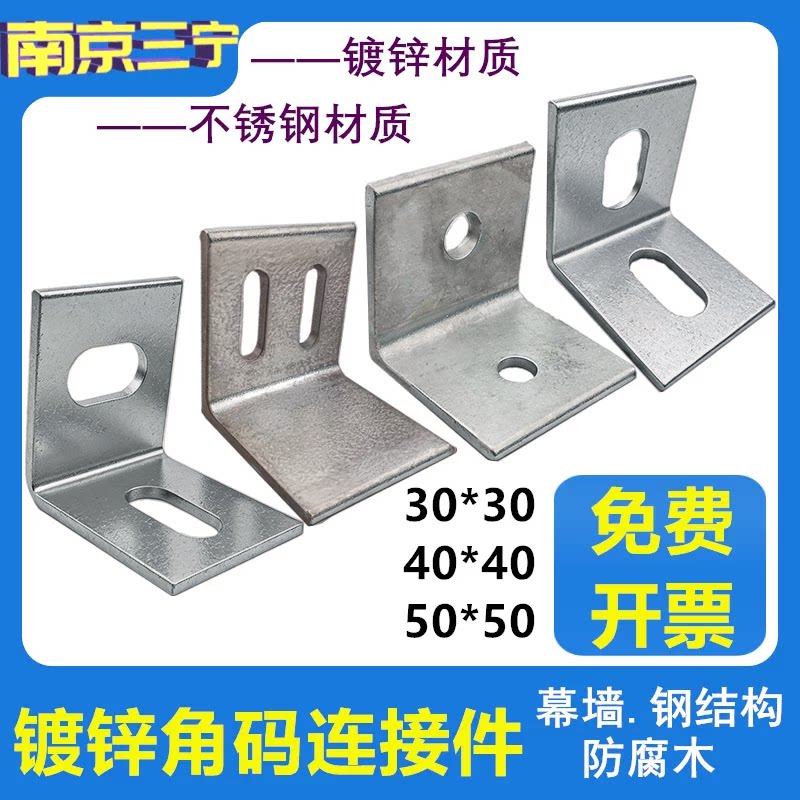 30*30加厚镀锌直角角码40*40 50*50L型角码大理石干挂件固定连接