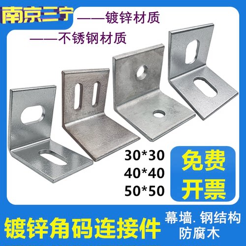 30*30405060加厚镀锌直角角码