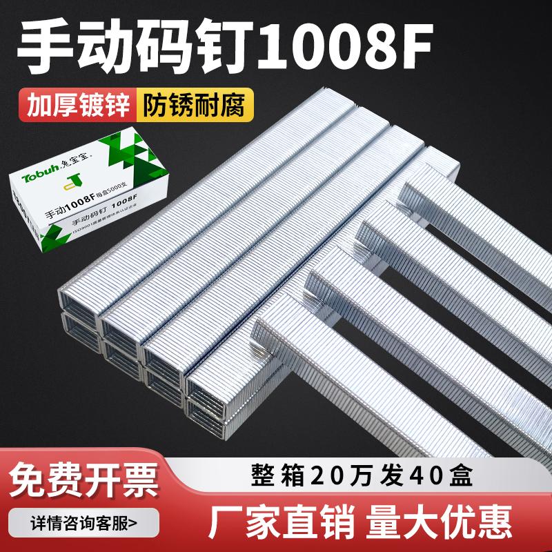 手动码钉1008F兔宝宝马钉射钉