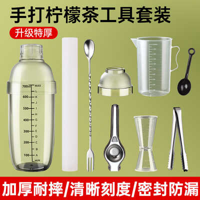 雪克杯手打柠檬茶制作工具暴打套装雪克壶捣汁棒手摇杯奶茶店专用