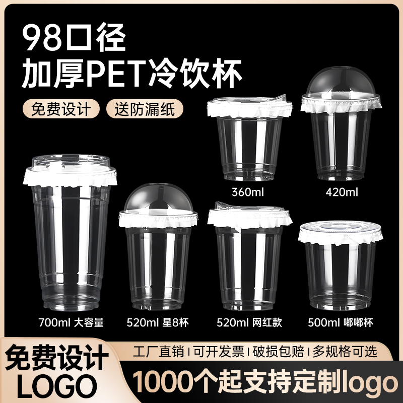 自制咖啡飲料果汁飲品奶茶杯