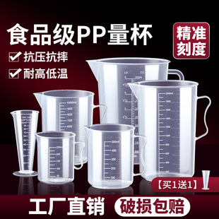 量杯带刻度杯子耐高温食品级塑料厨房烘焙量筒杯大容量毫升接水杯