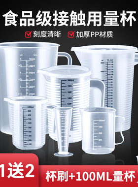 量杯塑料带刻度家用食品级奶茶店专用小量桶大容量计量杯商用带盖