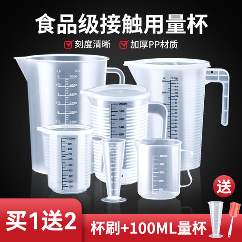 量杯塑料刻度食品级奶茶专用