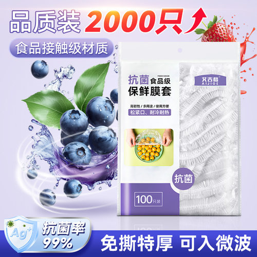 保鲜膜套罩一次性厨房剩菜碗盘罩大号食品级保险套膜松紧口保鲜袋
