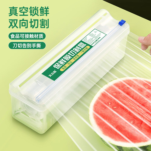 保鲜膜盒切割家用大卷经济装器