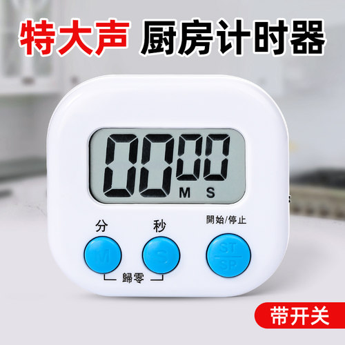 计时器厨房提醒器商用