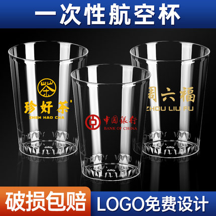 航空杯一次性杯子食品级硬质太空杯塑料水杯商用茶杯整箱批发定制