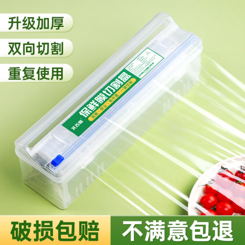 【保鲜膜切割器】微波炉保鲜膜