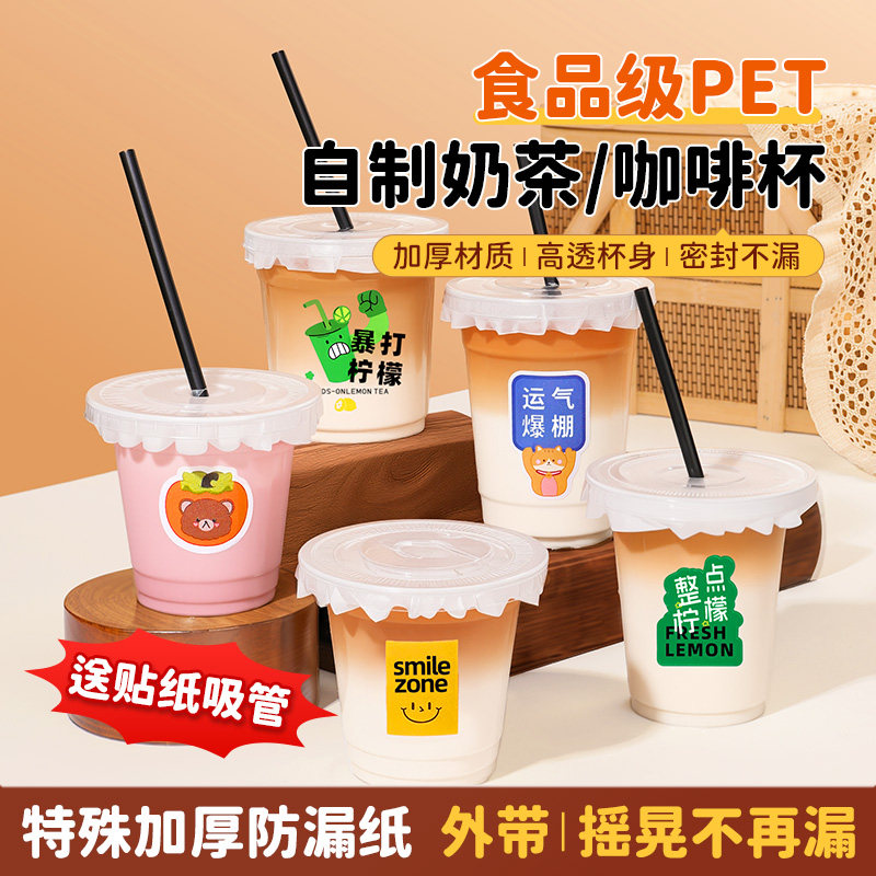 奶茶杯子一次性咖啡杯PET透明冷饮杯塑料带盖果汁杯柠檬茶饮料杯