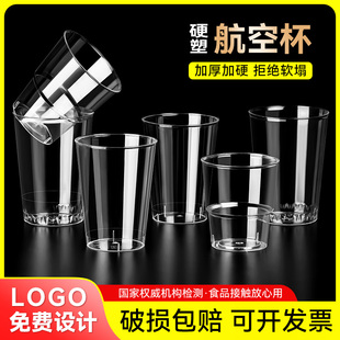 一次性杯子硬质航空杯水杯食品级塑料茶杯小酒杯加厚的太空杯家用