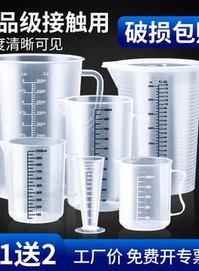 带刻度大量杯烘焙量桶奶茶店专用塑料量筒克度容量计量杯商用杯子