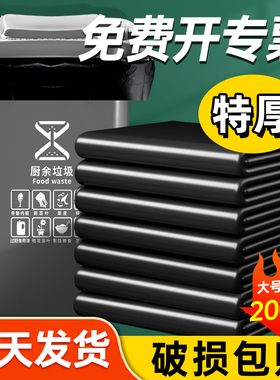 垃圾袋大号加厚黑色酒店物业环卫平口厨房塑料袋子特大超大桶商用
