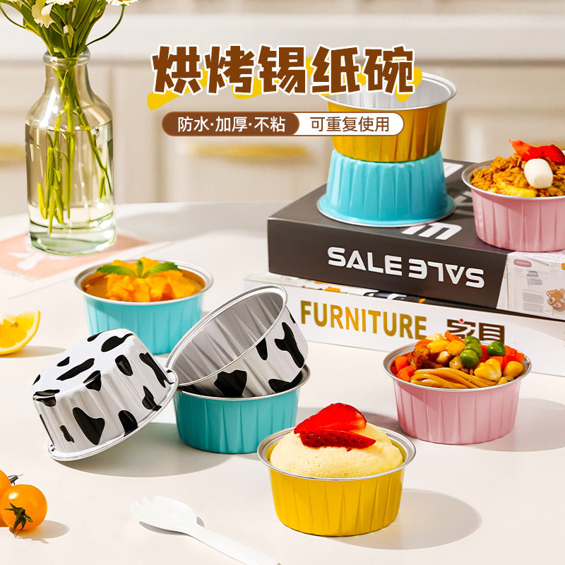 空气炸锅专用锡纸碗家用烤箱蛋糕布丁烘焙模具锡纸盒杯可重复使用