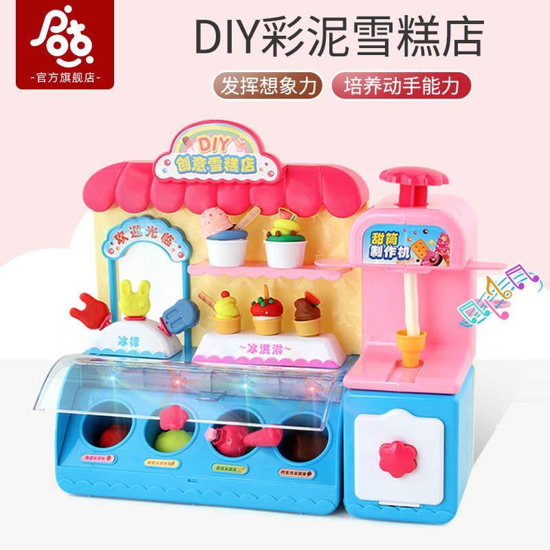 创意DIY彩泥雪糕店手工制作冰淇淋机橡皮泥模具工具套装女孩玩具