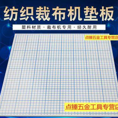 40cm厘米裁布机垫板布样裁边机硬橡胶垫板裁布机底板切布机厚6mm