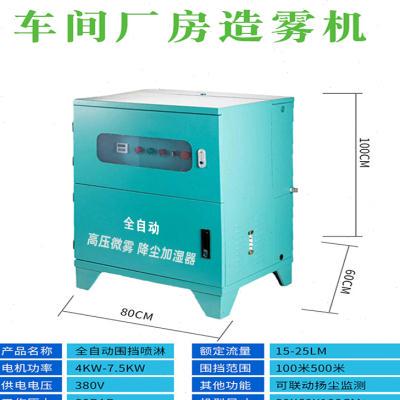 新款建筑工地围挡车淋系统智能道路间矿料仓厂Q房喷煤降温除尘造