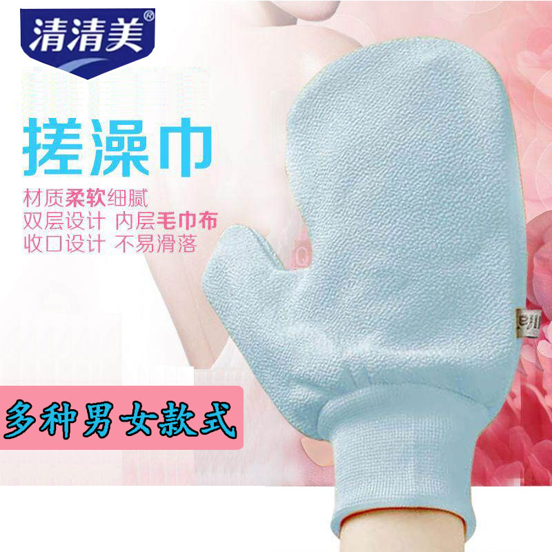 清清美搓澡巾分手指去角质