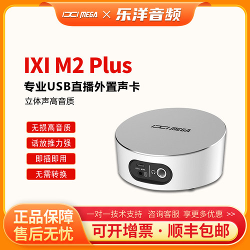 IXIMEGA外置USB声卡直播录音