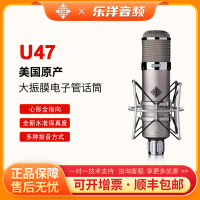北京现货 TELEFUNKEN 德律风根U47 电子管麦克风 录音棚 录音话筒