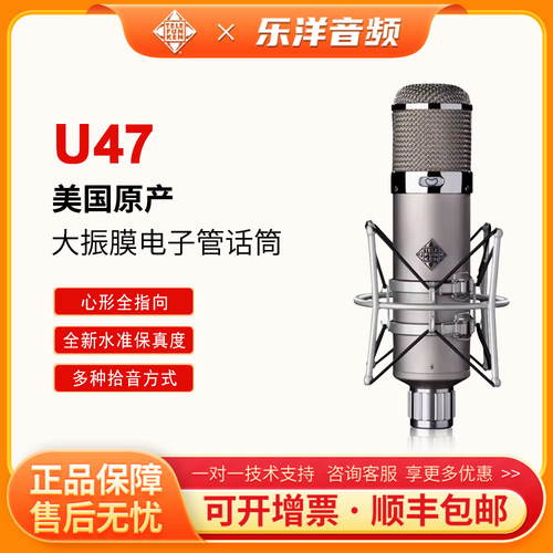 北京现货 TELEFUNKEN 德律风根U47 电子管麦克风 录音棚 录音话筒