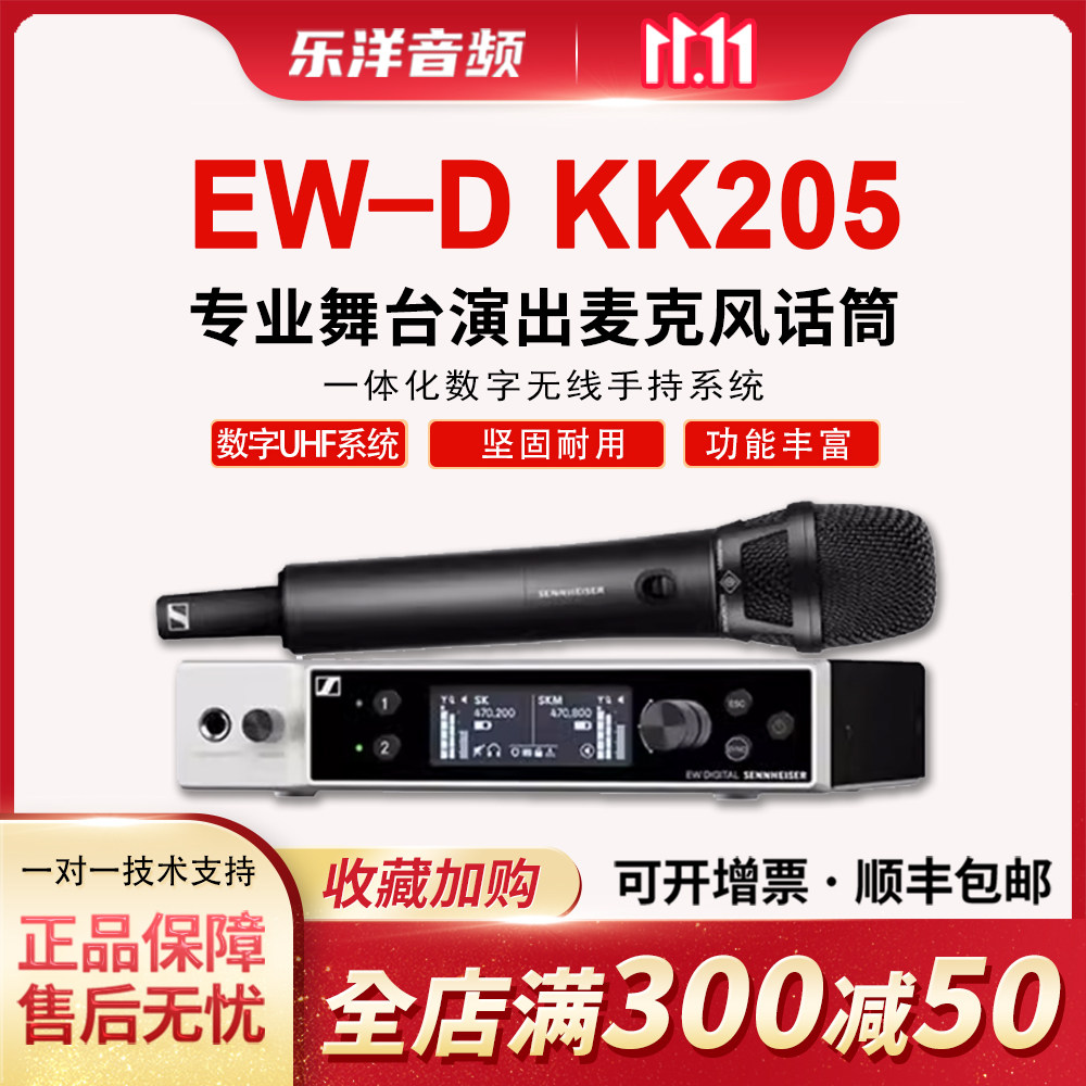 森海塞尔EWD KK205数字UHF专业舞台演出无线麦克风话筒定制