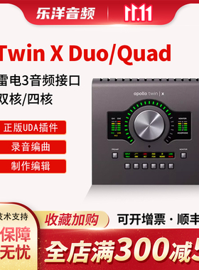 UA Apollo Twin X Duo Quad 2进6出雷电3/USB3.0外置阿波罗声卡