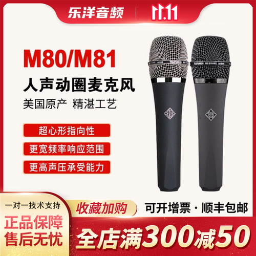 德律风根动圈麦克风M80M81