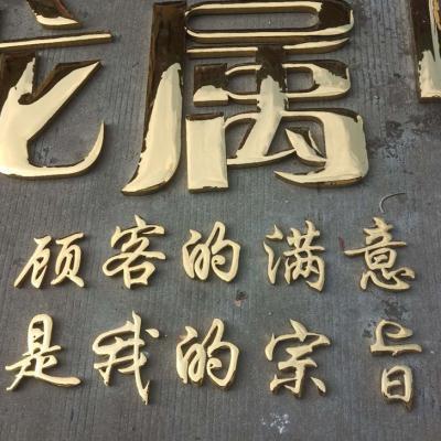 精品不锈钢鼓面字钛合金字球面字定做金属门头广告字起鼓铜字招牌