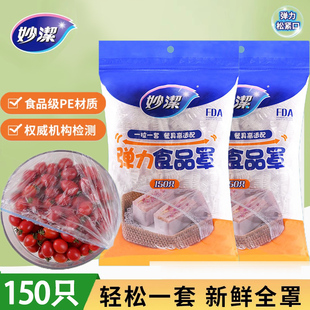 妙洁弹力食品罩套碗加厚多功能防尘罩加热无毒透明保鲜膜套冰箱