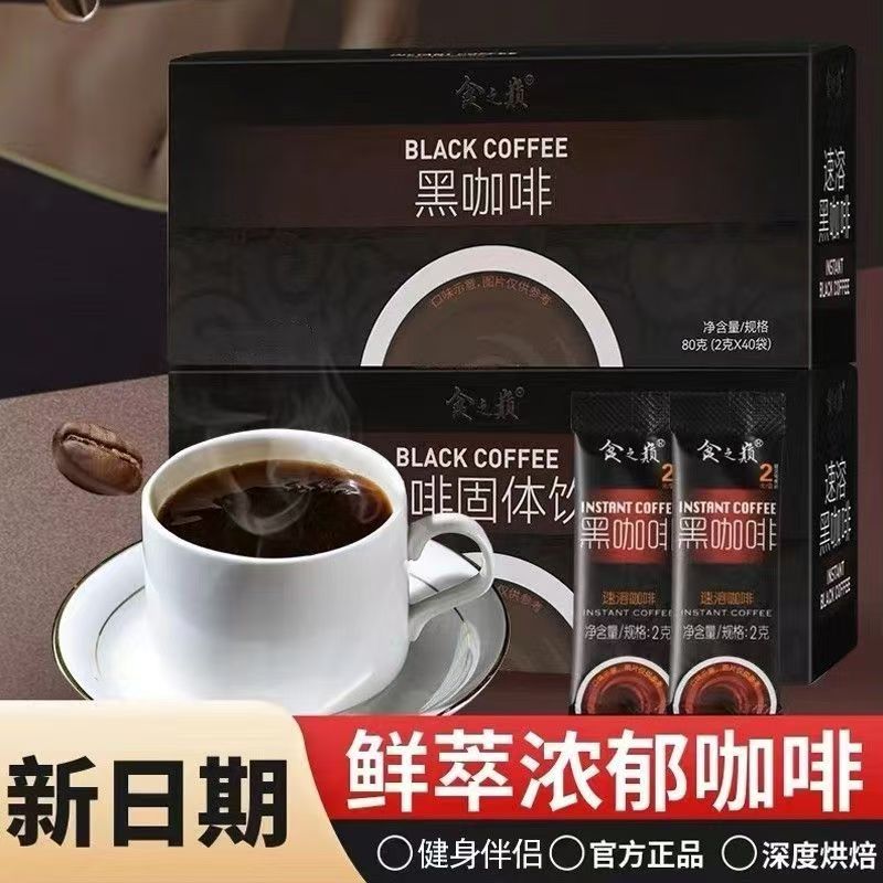 云南纯黑咖啡无蔗糖速溶冰美式蓝山健身官方正品旗舰店图片