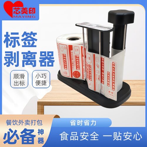 外卖封口贴剥离器手动电动